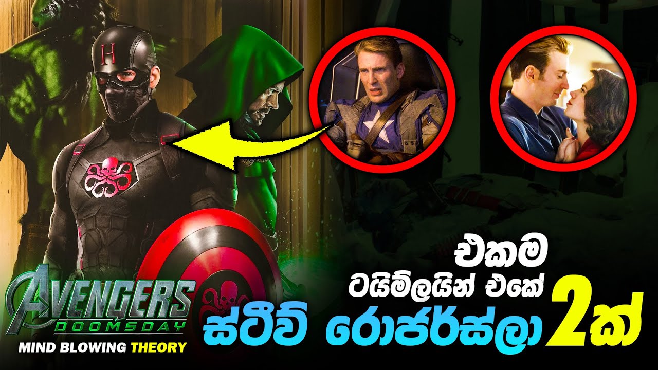 Evil කැප්ටන්ගේ ආගමනය | Evil Captain America Theory Avengers Doomsday Sinhala Explained
