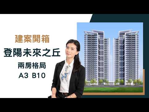 ⭕未來之丘⭕美兩房平車⭕多戶可選⭕一站看全部 整層住家 登陽未來之丘 591租屋 月租24,000元/月