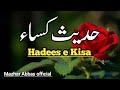 hadees e kisa / dua for success /by Mazhar Abbas official.