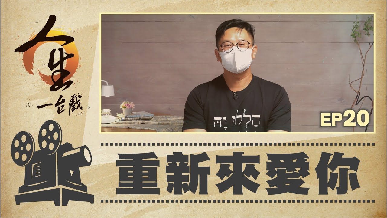 重新來愛你