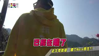 [實況] 綜藝玩很大 第288集 苗栗 丸子合體