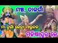 TALGAON DASAHARAPUNNIMA JATRA MAHISASUR BADHA