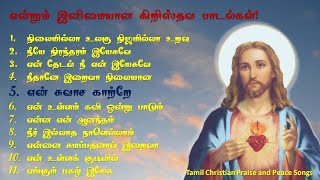 Ever Love Tamil Christian songs  மீண்ட�