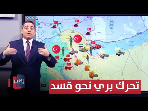 فيديو | لاقتحام طريق الامفور .. ناقلات جنود متطورة تتجه نحو مواقع قسد