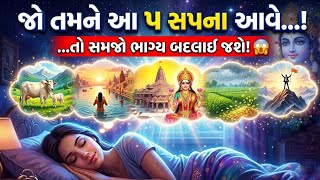 Download lagu If you have these 5 dreams, no one can stop you from becoming a millionaire! 😱 | 5 Lucky Dreams | Swapna Shastra mp3