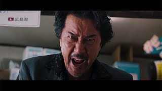 役所広司がほえる！白石和彌監督の話題作　映画「孤狼の血」予告編