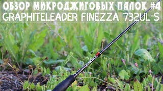 Graphiteleader finezza gofs 762ul s