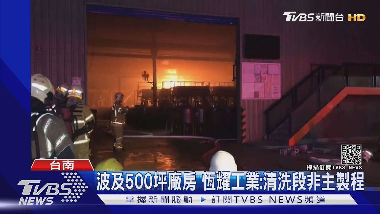 世界最大焊接螺帽廠　恒耀工業廠房清晨大火