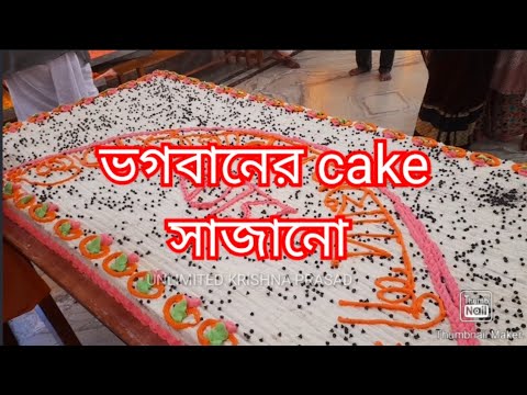 Vag Cake Making For Krishna | #krishnaprasad #krishna #krish #cake #food #foodbloger