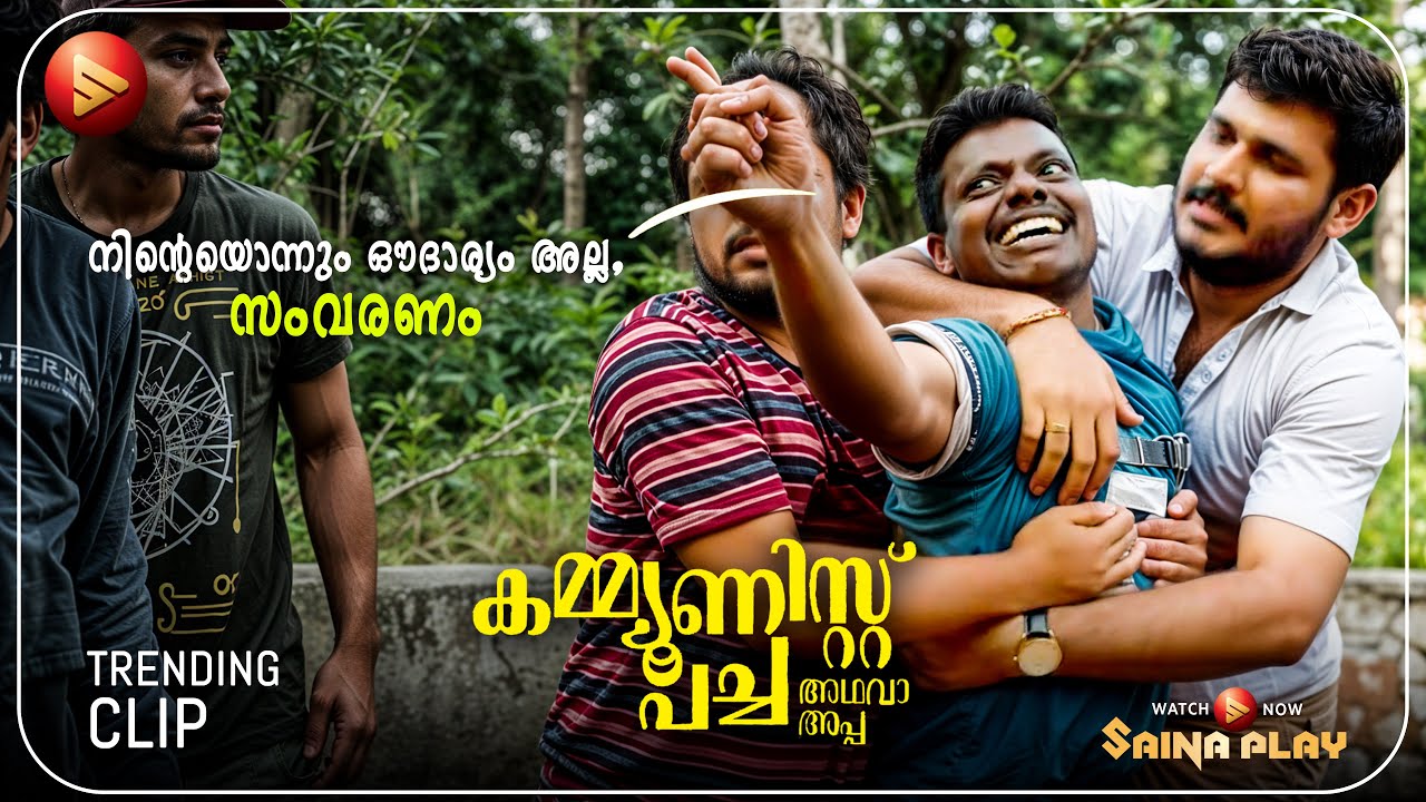 സംവരണം നിന്റെയൊന്നും ഔദാര്യം അല്ല, ഞങ്ങളുടെ അവകാശമ?