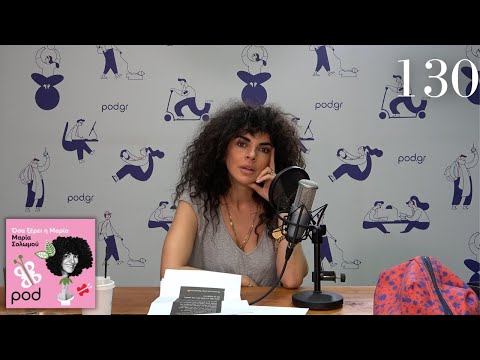 Όσα ξέρει η Μαρία: Πνίξιμο εκτός ορίων