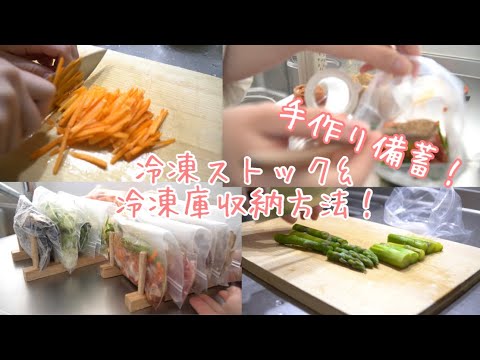 , title : '冷凍野菜のストックと簡単手作り冷凍おかず/ 冷凍庫収納'