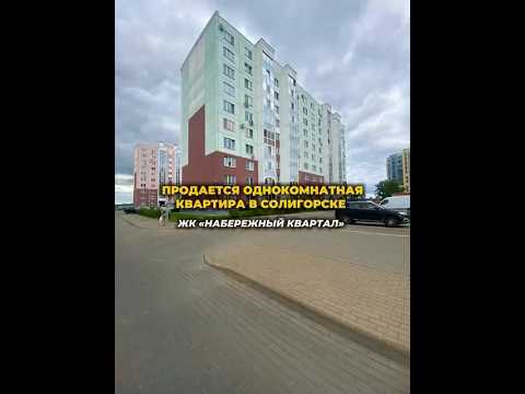 Купить 1-комнатную квартиру, г. Солигорск, ул. Козлова, 1/А.К1