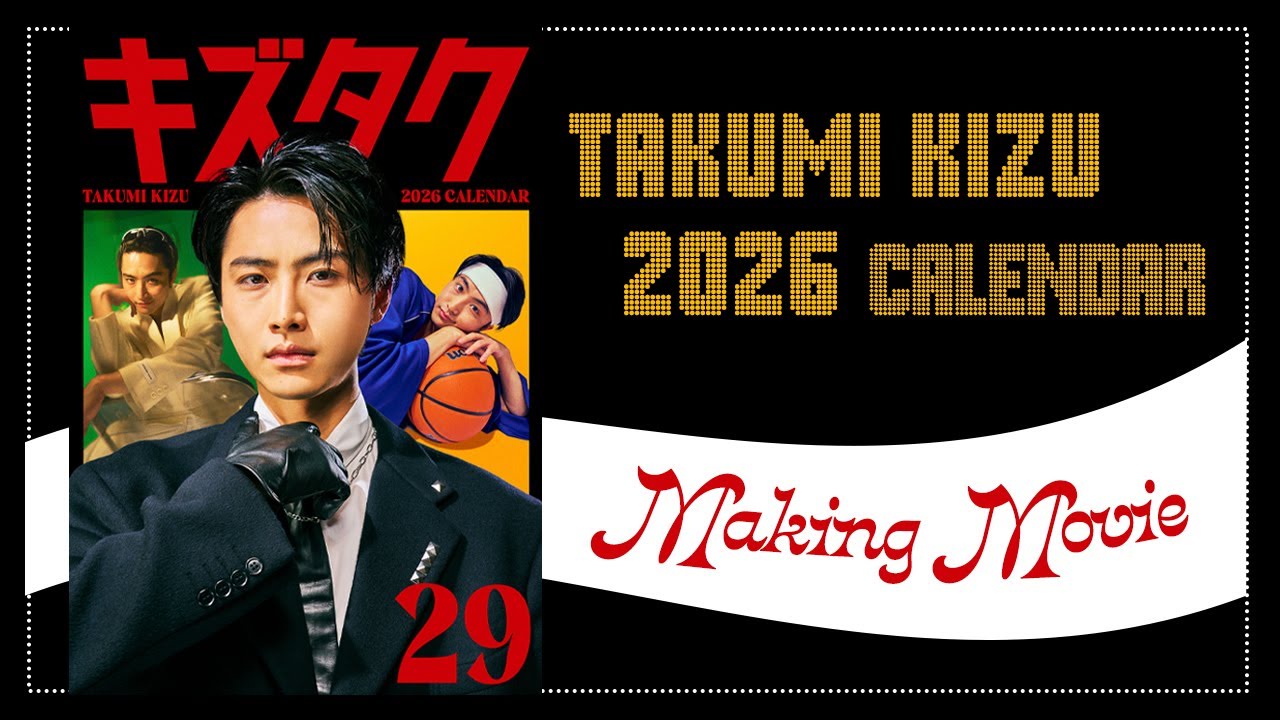 【岐洲匠】2026年カレンダー撮影メイキング🎥