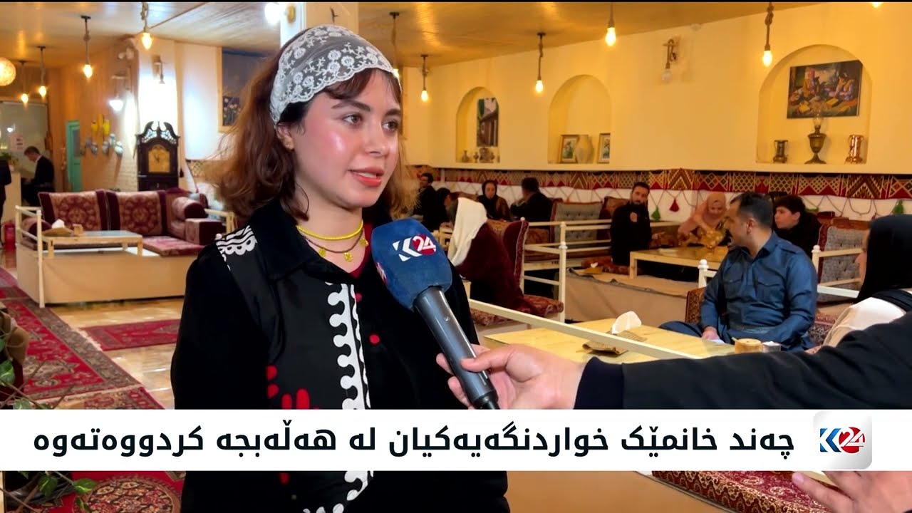 ڤیدیۆ | چەند خانمێک خواردنگەیەکیان لە هەڵەبجە کردووەتەوە