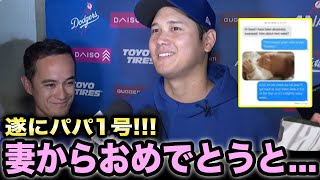 【大谷翔平】真美子夫人選曲の登場曲で遂にパパ1号！娘の画像と共に真美子夫人も祝福！【海外の反応/米国の反応/MLB/ドジャース】