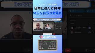 日本に住んで14年 埼玉在住ラッセル氏