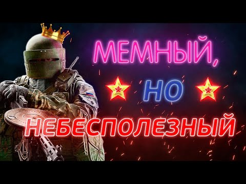 Rainbow Six Siege - КАК ИГРАТЬ ЗА ТАЧАНКИНА (Гайд /Обзор)