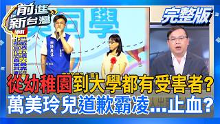 前進新台灣 20260706