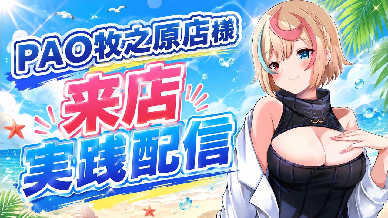 【#ツインエンジェルPARTY】実践配信 #パチスロ #スマスロ #パチスロ