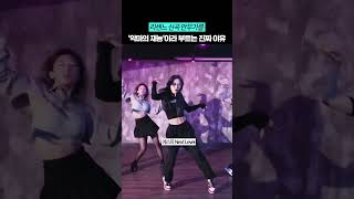 리센느 신곡 안무가 정체 알고 소름 돋을 수 밖에 없는 이유 ㄷㄷㄷㄷ