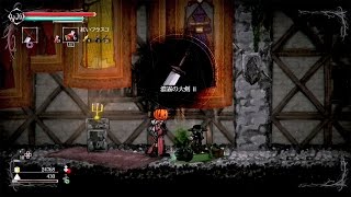 #05 【PS4】 ソルト アンド サンクチュアリ 【クレイモア→濃霧の大剣へ】