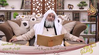 رياض الصالحين (419) ” واستغفر لذنبك وللمؤمنين والمؤمنات ” ح(1869)  تاريخ 7 3  2021
