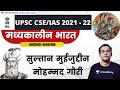 Mohammad Ghori | NEDIEVAL INDIA | UPSC CSE/IAS 2021/22 I Mohd Nadim