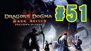 #51【DDDA】力ありきの忠誠！【ドラゴンズドグマダークアリズン】