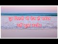 धूप कितनी भी तेज हो समंदर नहीं सूखा कर�