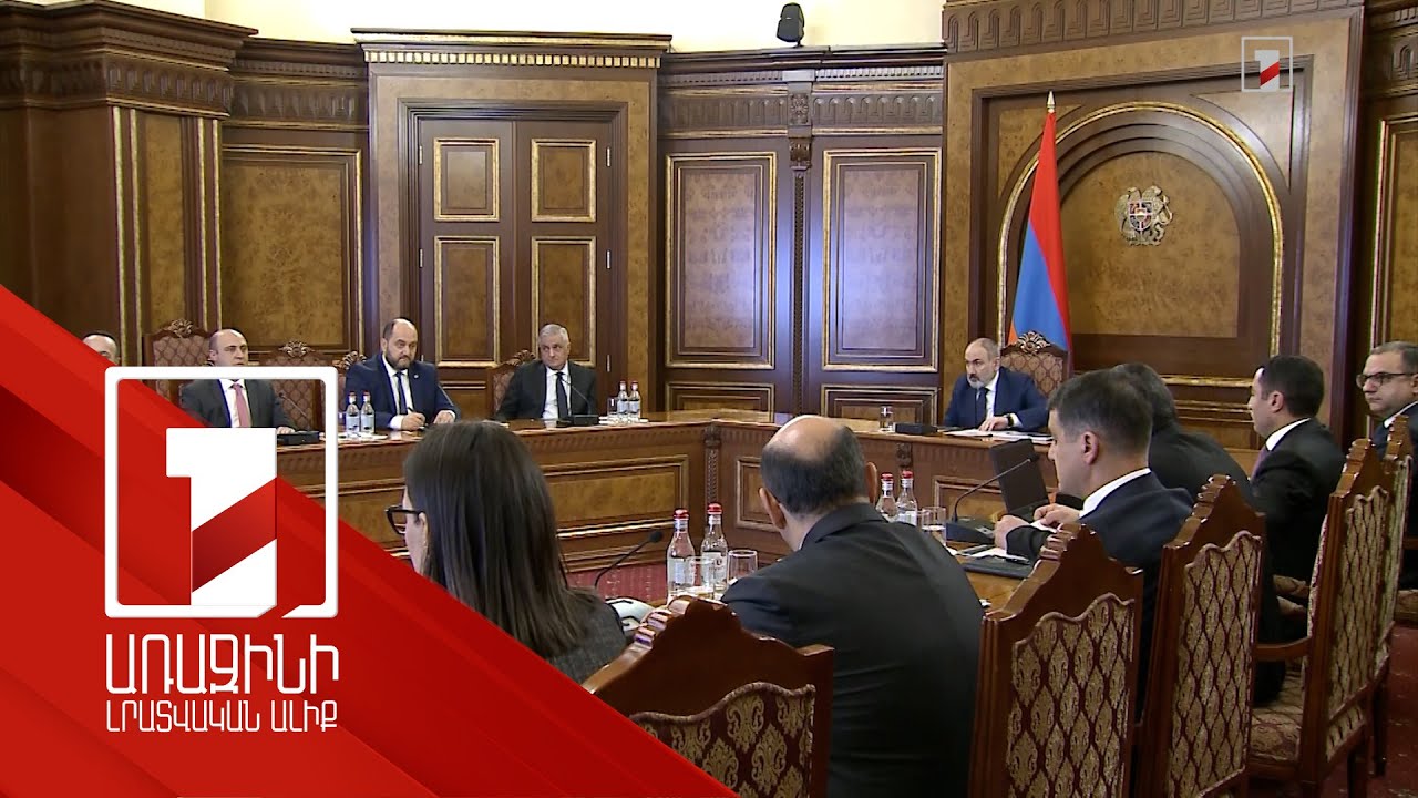 Վարչապետի մոտ քննարկվել է Պետական վերահսկողական ծառայության 2022 թ. կատարողականը