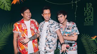 ปรากฏตัว – CATHERINE
