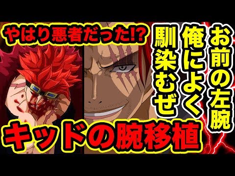 ワンピース 928話 シャンクスがキッドの腕を奪った キッドの左腕を移植し左腕がある最強シャンクスに キッドとシャンクスは兄弟 赤髪海賊団 シャンクス悪者説解明 One Piece最新話 Youtuberandom ワンピース 928話 シャンクスがキッドの腕を奪った キッドの左腕を移植し左腕がある最強シャンクスに キッドとシャンクスは兄弟 赤髪海賊団 シャンクス悪者説解明 One Piece最新話 Youtuberandom