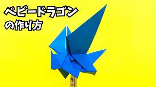 How to make an easy origami baby dragon 6