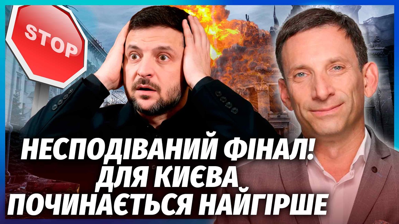 ⚡️ПОРТНИКОВ: Я ж попереджав! Кінець ВІЙНИ ЗМІНИЛИ. Нам залишають ЗЕМЛІ, але ?