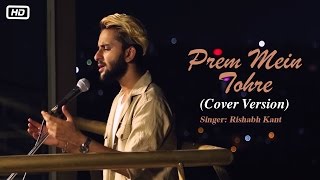Prem Mein Tohre | Cover Version | Rishabh Kant