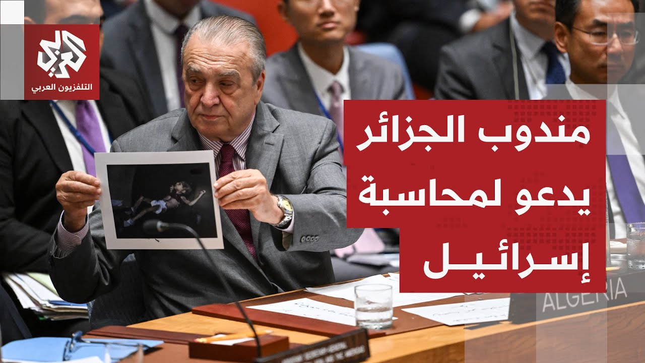 انتهاكات إسرائيل تشعل الجدل في الأمم المتحدة ومندوب الجزائر يضع مجلس الأمن أ