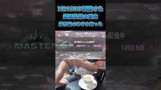 MR1500を賭けた極限状態の試合、修行僧はなぜか笑った… #スト6 #streetfighter6 #切り抜き