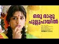 Oru Rapoo Pullupayil Time 2007 Madhu Balarksihnan Sangeetha Sreekanth Sureshgopi