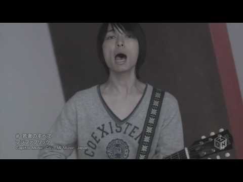 Video thumbnail for 若者のすべて (Wakamano Subete)