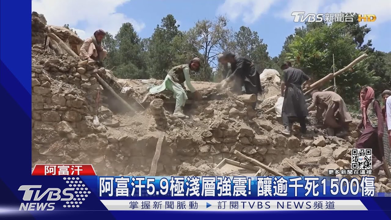 毀滅性地震! 泥石房屋全倒塌 阿富汗已知千死