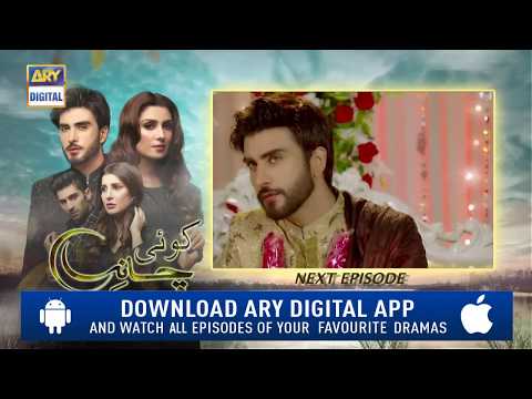 Koi Chand Rakh Episode 09 ( Teaser ) - ARY Digital Drama