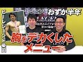ビーレジェンド染田がわずか半年で大胸筋をデカくした胸トレメニュー【ビーレジェンド鍵谷TV】