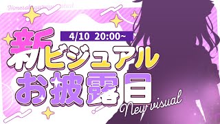 【#姫咲ゆずる新ビジュアル】ゆずる、生まれ変わります！🌟