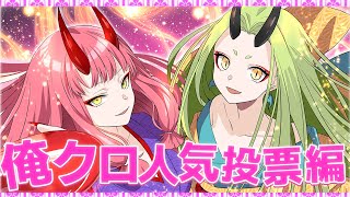 はかちゃん可愛いいー - 【SPアニメ】人気キャラクターTOP10!俺クロ人気投票結果発表【漫画動画】