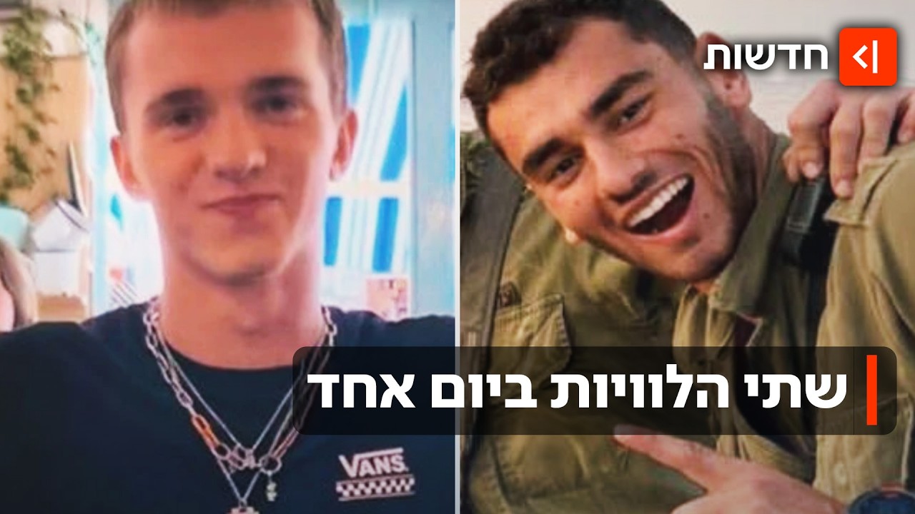 שני לוחמים, שתי הלוויות: אלפים הגיעו ללוות את מיכאל טיוקין ואדם צרפתי