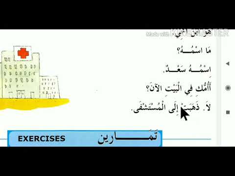 2nd Lesson 'Reading The Text' of Book 2 Madinah Arabic Reader