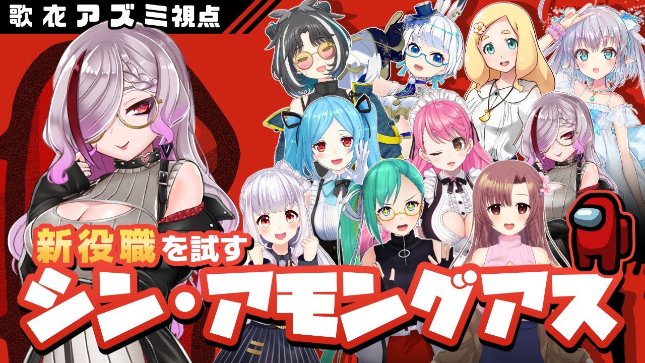 【Among us】新役職でもヌーブかます　 #シンアモアス