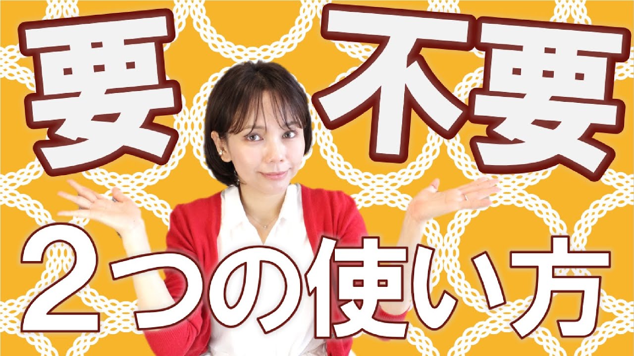 「要不要」の２つの使い方を中国語＆台湾語で＊123
