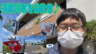 福島県須賀川市をお散歩します！　｡｡"8-(*o･ω･)oﾄｺﾄｺ